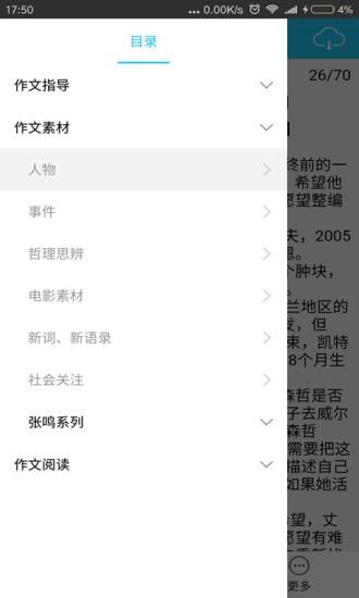 开心学高中语文作文 截图2