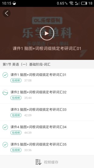中公考研网校app