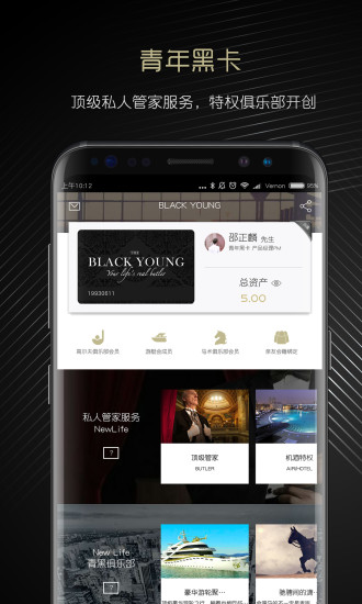 青年黑卡 v3.0.2 安卓版3