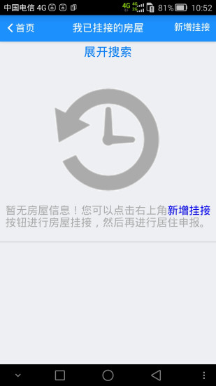 深圳居住登记 v2.8 安卓版3