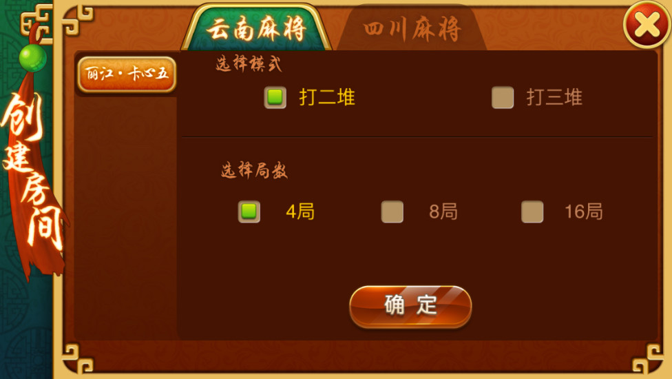 星悦云南麻将游戏 v5.5 安卓版1