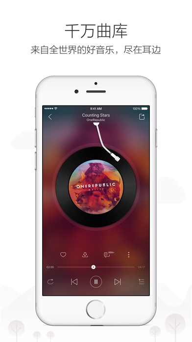 网易云音乐IOS版安装包 v8.7.55 官方iPhone版2