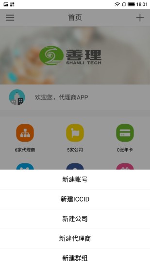 善理运营平台app