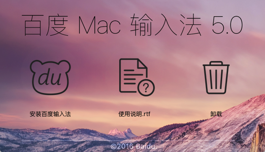 百度输入法Mac版 截图0