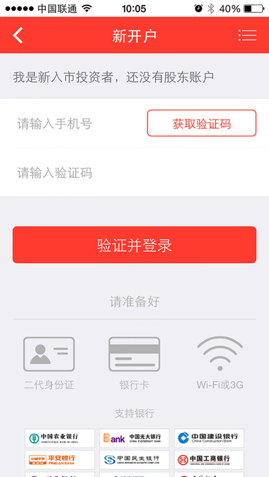 e万通苹果版 v5.4.1 官方iphone版0