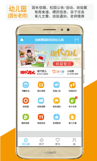 孩教圈幼儿园版app