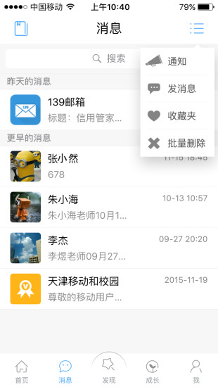 天津和校园家长版 v3.0.3 安卓版0