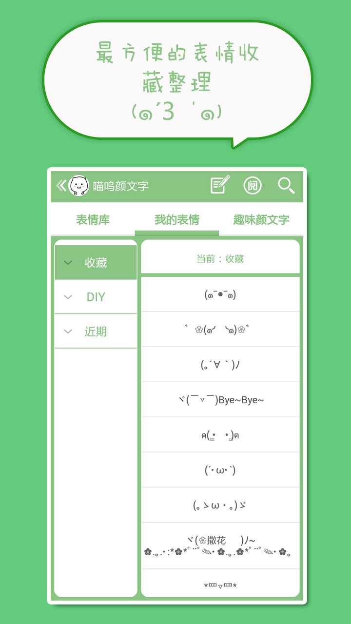 喵呜颜文字表情包 v4.8.5 安卓最新版3