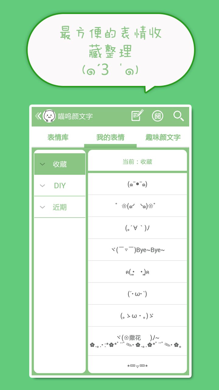 喵呜颜文字表情包 截图3