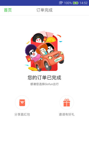 寶雞共享汽車軟件(又名gofun出行) 截圖0