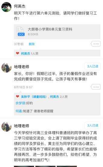 微课掌上通家长登录版 截图0