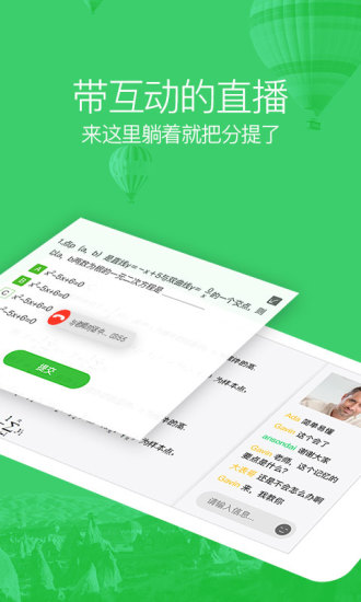 腾讯企鹅辅导免费课程 截图0