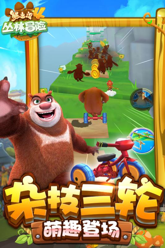 熊出没4丛林冒险九游游戏 v1.3.8 安卓版1