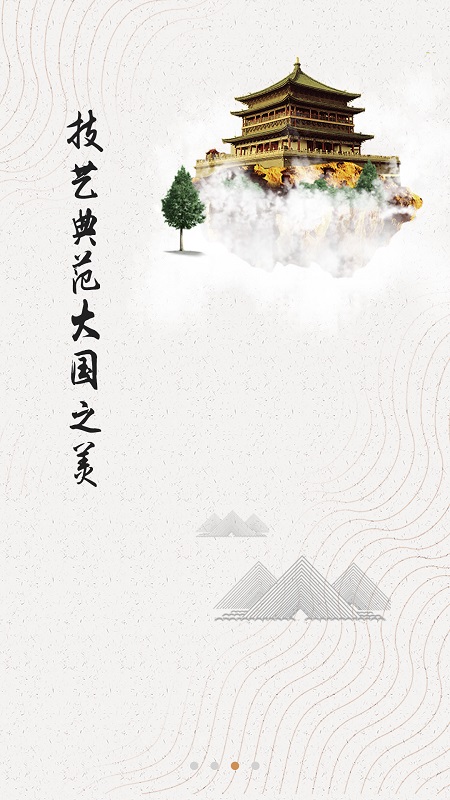 古建中国手机版 v1.0.2 安卓版3
