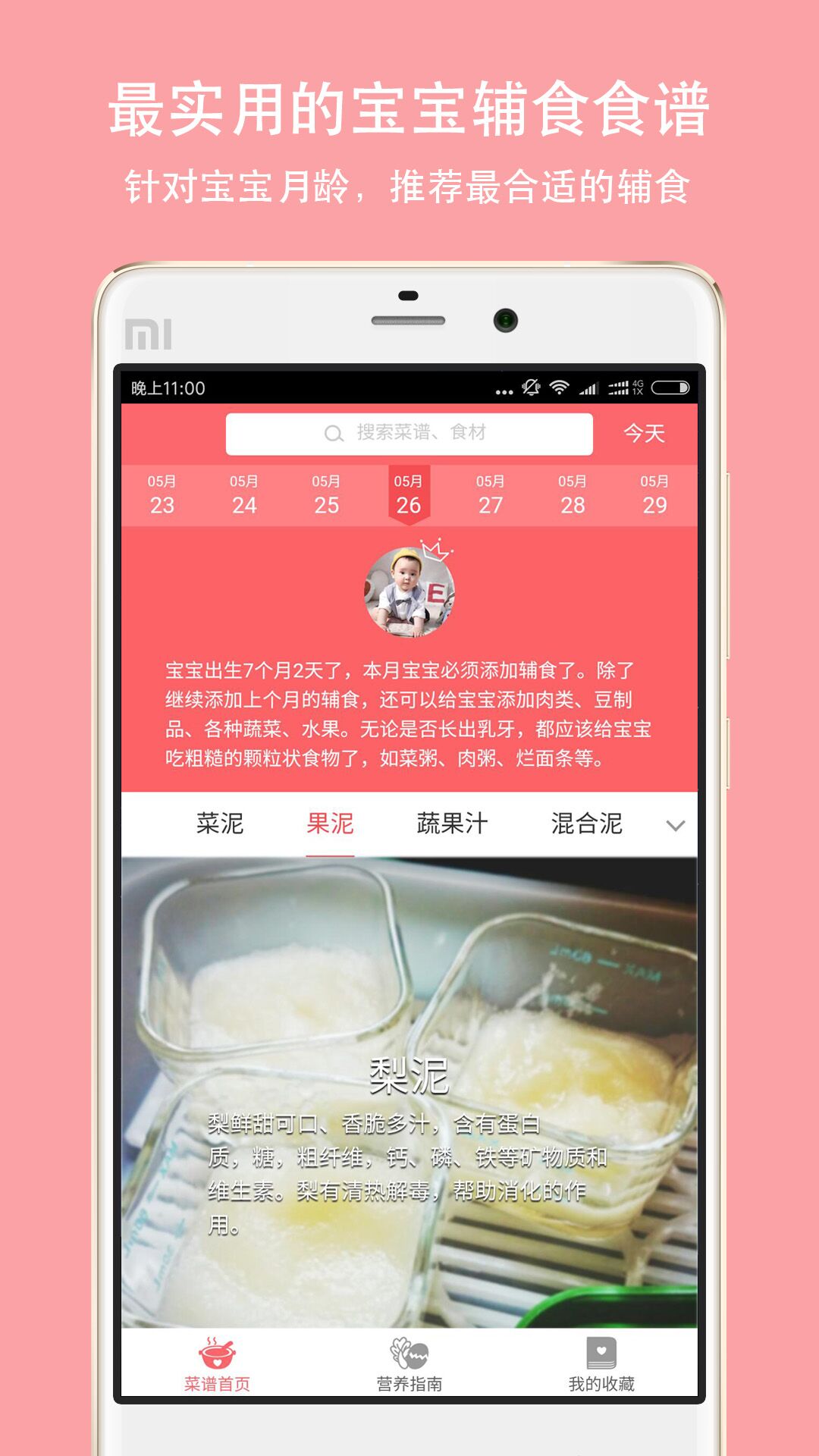 宝宝爱辅食软件 v2.0.0 安卓版3