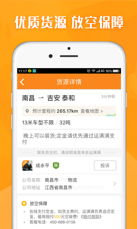 运满满找货客户端 v8.24.2.0 安卓版1