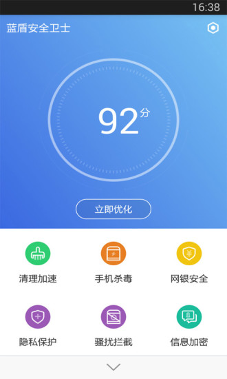 蓝盾安全卫士app