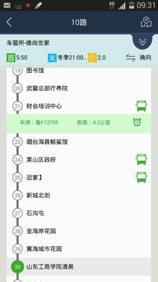 烟台公交车实时到站查询app v3.43 安卓最新版1