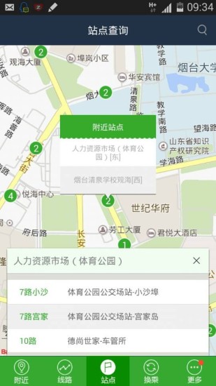 烟台公交车实时到站查询app v3.43 安卓最新版2