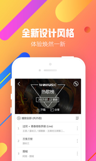 中国联通沃音乐 v10.0.4 安卓最新版1