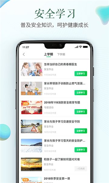 南阳市安全教育平台手机版 v1.1.2 最新安卓版3