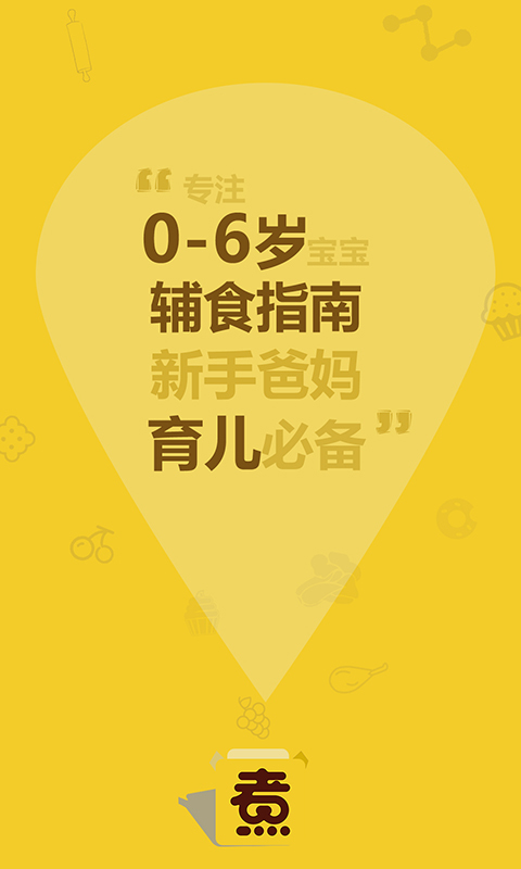 萌煮辅食最新版本 v4.5.0 官方安卓版3