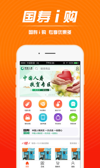 国寿i购手机客户端 v3.1.2 安卓版3