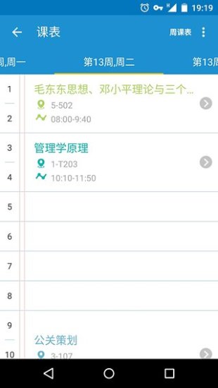 掌上课表 v2.0.1 安卓版5