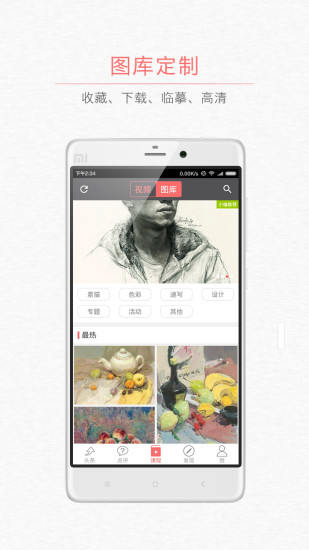 美术圈 v2.5.0 安卓版3