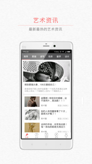美术圈 v2.5.0 安卓版4