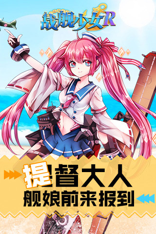 小米游戏战舰少女r v4.0.2 安卓版4