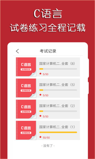 c语言二级考试宝典 v2.0 安卓版0