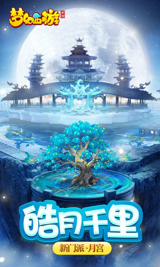 梦幻西游手游搜狗版 截图4