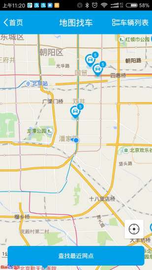 北京出行共享汽车 v4.2.1 安卓最新版1