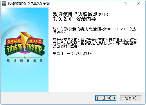 边锋游戏2012版大厅 官方版0