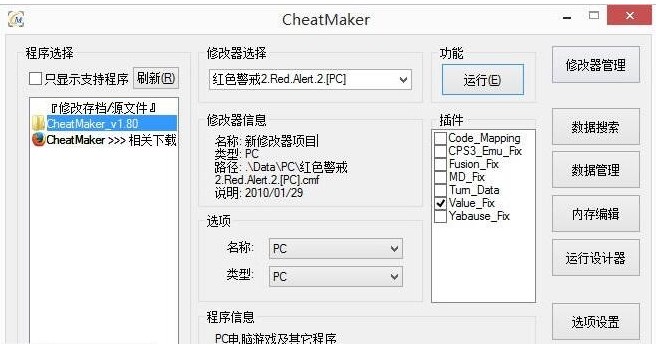 CheatMaker游戏修改器制作工具 v1.80 绿色免费版1