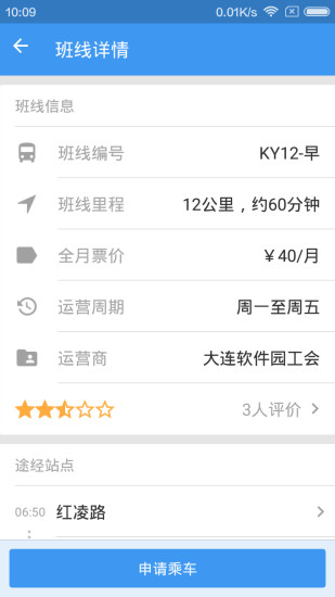 熊貓班車企業版app