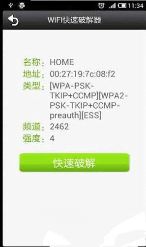 WIFI快速修改器2017 截图0