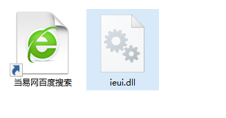 没有找到ieui.dll 截图1