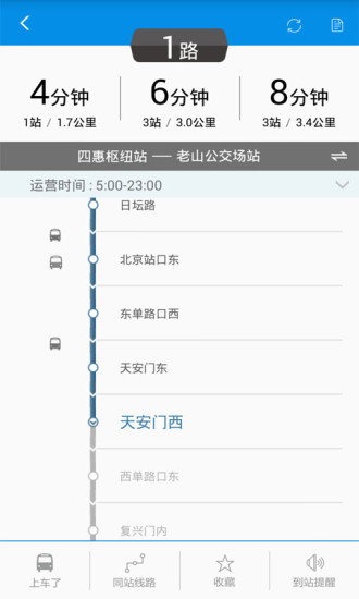 北京公交e路通手机app 截图1