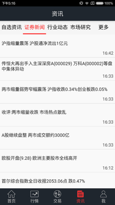 大通证券智信通2.0苹果版 截图0