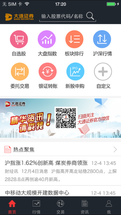 大通证券智信通2.0苹果版 截图3