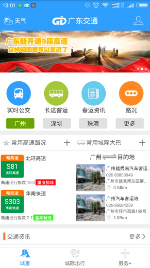 广东交通手机版 v2.0.6 安卓最新版2