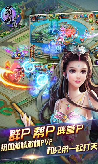 蜀山奇缘360游戏 v2.1.3 安卓版2