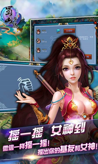 蜀山奇缘游戏乐玩版 v2.1.2 安卓版1