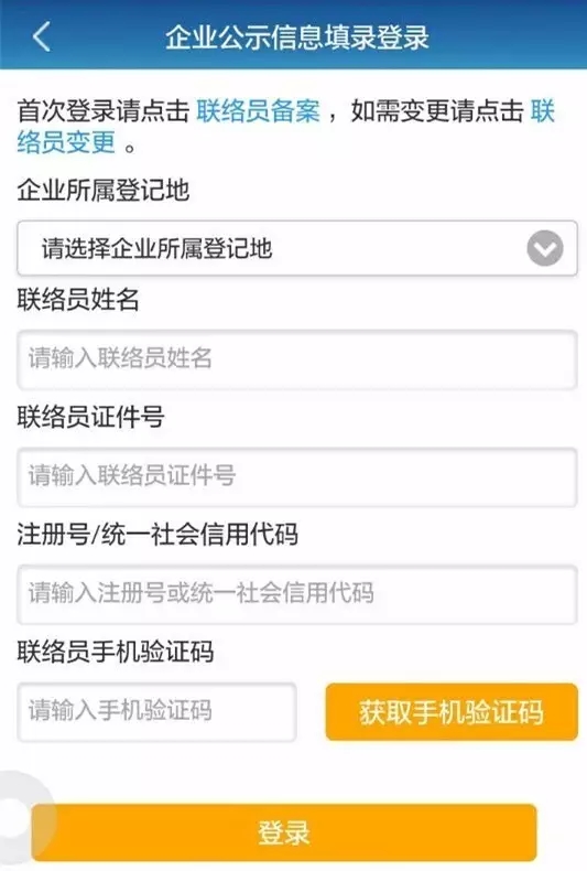 广东工商移动管理平台 v2.4 安卓版 0