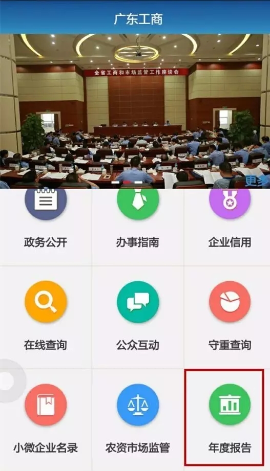 广东工商app