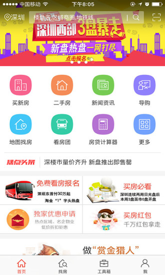 搜狐购房助手客户端 v7.3.1 安卓版1