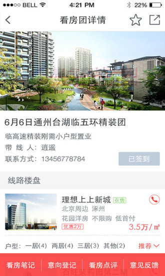 搜狐购房助手客户端 v7.3.1 安卓版2