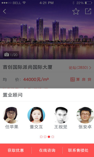 搜狐购房助手客户端 v7.3.1 安卓版3